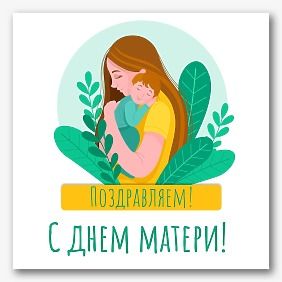 Шаблон магнита на День Матери