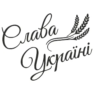 Вінілова наклейка — Слава Україні | Патріотична наклейка на авто
