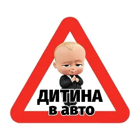 Печатная наклейка - «Ребенок в авто», Беби Босс, мультяшный герой