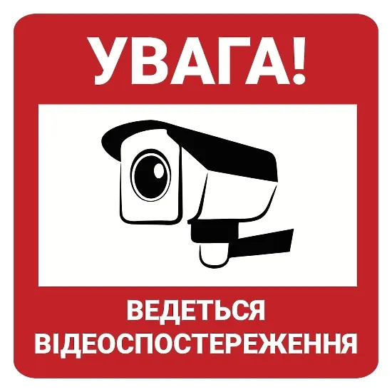 Печатная наклейка - «Внимание! Ведется видеонаблюдение», красная