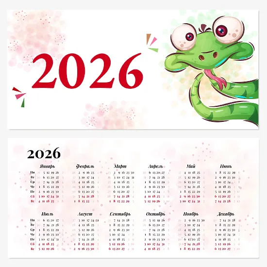 Шаблон семейного календаря со змеей