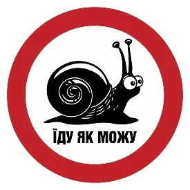 Печатная наклейка - «Еду как могу» с улиткой в красном круге, для авто