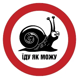Печатная наклейка - «Еду как могу» с улиткой в красном круге, для авто