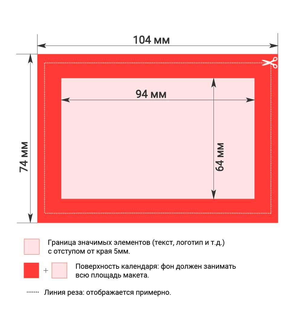 Требования к макетам карманных календарей