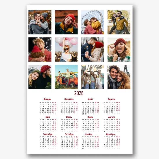 Календарь для влюбленных (1 страница)