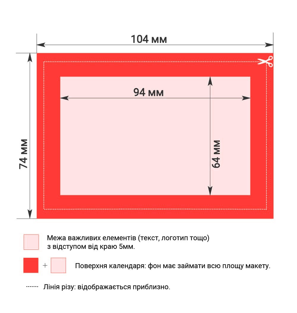 Вимоги до макетів кишенькових календарів
