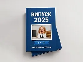 Печать выпускных фотокниг 2025