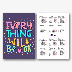 Шаблон позитивного кишенькового календаря з напуттям