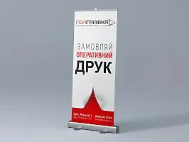 Печать баннеров Ролл-ап