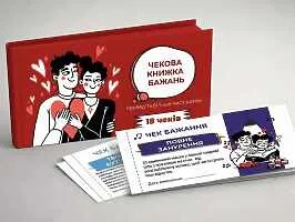 Чековая книжка желаний