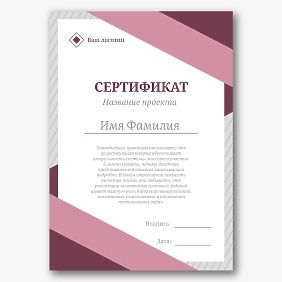 Шаблон сертификата об окончании курсов