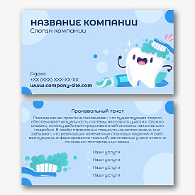 Шаблон визитки для стоматологической клиники