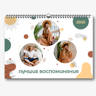 Настенный Горизонтальный Календарь "Лучшие Воспоминания"