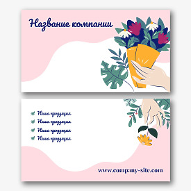 Шаблон визитки для флориста