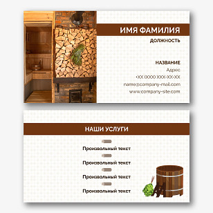  Бесплатный шаблон визитки для банного комплекса, сауны