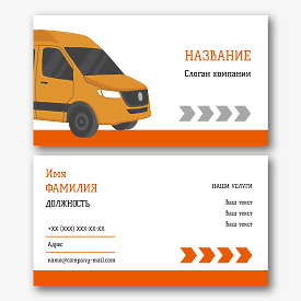 Готовый шаблон визитки для транспортной компании и автоперевозчика