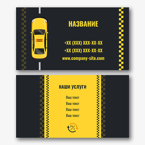 Шаблон визитки для таксистов и служб такси в темных тонах - профессиональный и привлекательный