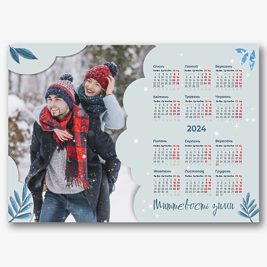 Шаблон календаря 'Щаслива Зима' для закоханих