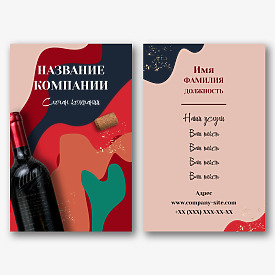 Шаблон Евро визитки для винного магазина