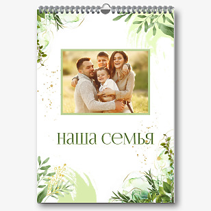 Семейный настенный календарь