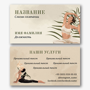 Шаблон визитки мастера по йоге, студии йоги