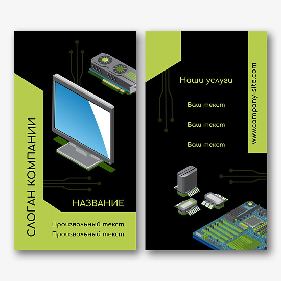 Шаблон визитки для компьютерного мастера