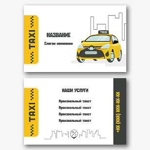 Шаблон евро визитки для таксиста