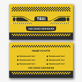 Шаблон визитки для таксиста - яркий и профессиональный дизайн