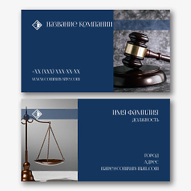 Шаблон визитки юридической компании 