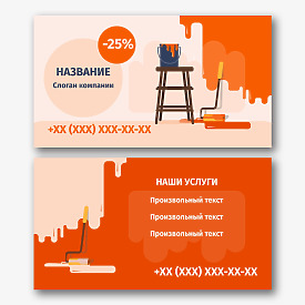 Яркая оранжевая визитка для маляра, магазина красок, ремонтника
