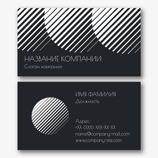 Универсальный шаблон визитки в темных тонах - классический и профессиональный дизайн