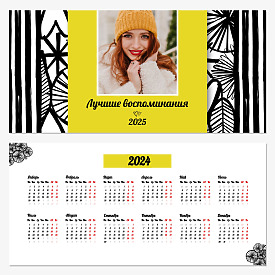 Календарь 'Лучшие Воспоминания' (210x100 мм)