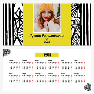 Календарь 'Лучшие Воспоминания' (210x100 мм)