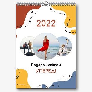 Шаблон календаря з фото подорожей