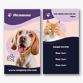 Шаблон визитки ветеринара