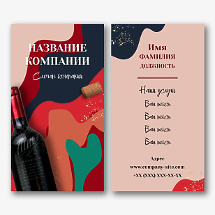 Шаблон визитки для винного магазина (90x50 мм)