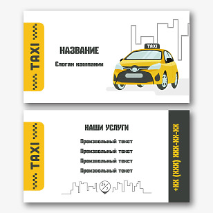 Шаблон визитки для таксиста