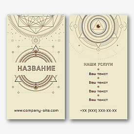 Шаблон визитки для астролога, таролога, мага, экстрасенса с тематическим оформлением