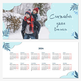 Счастливая зима для влюбленных - Календарь 210х100 мм