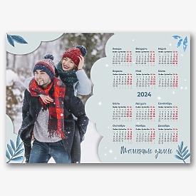 Шаблон календаря 'Счастливая Зима' для влюбленных