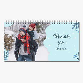 Щаслива зима для закоханих - Шаблон календаря 210х110 мм