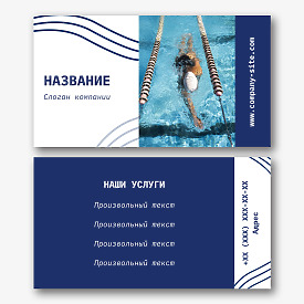 Шаблон визитки для спортцентра с бассейном