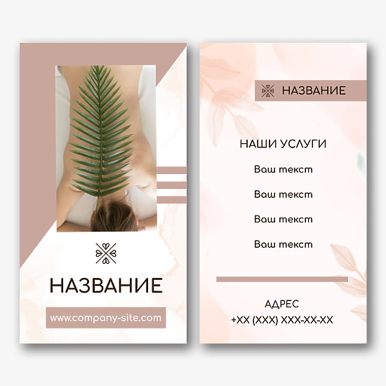 Шаблон визитки для массажиста или студии массажа