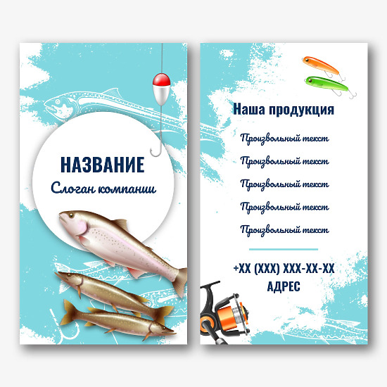 Шаблон визитки для рыболовного клуба или магазина для рыбалки: экспрессивный дизайн