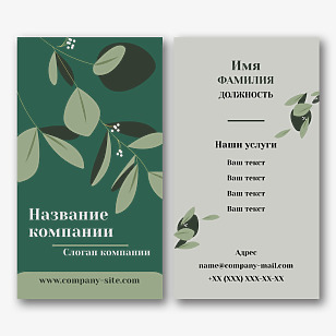  Бесплатный шаблон визитки для флориста и эколога