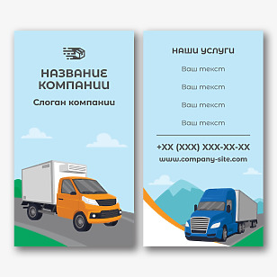 Шаблон визитки для автоперевозчика или транспортной компании