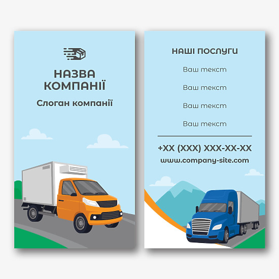 Шаблон візитки для автоперевізника або транспортної компанії