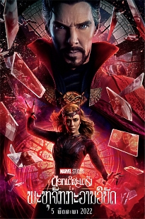 Купить постер "Doctor Strange: Multiverse of Madness" - яркий красный черный с Вандой Максимовой и доктором Стрэнджем, крупным планом