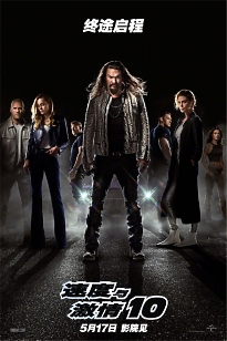 Купити яскравий кіно постер з кіносеріалу "Форсаж 10: Fast and Furious" з усіма акторами та крутими тачками