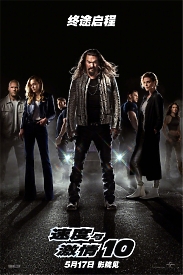 Купить яркий кино постер из киносериала "Форсаж 10: Fast and Furious" со всеми актерами и крутыми тачками